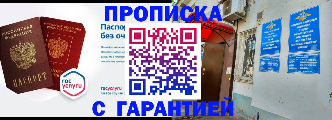 временная регистрация гарантия в Мытищах