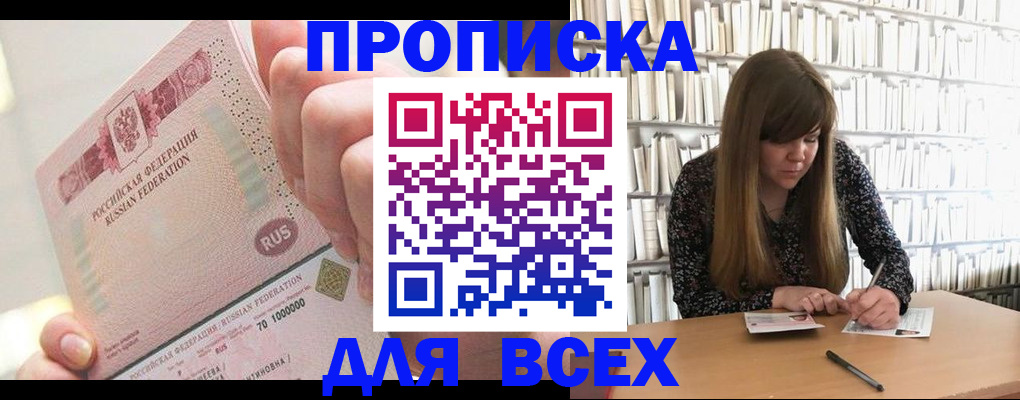 временная регистрация недорого в Мытищах