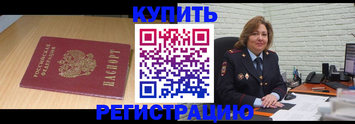 временная регистрация в квартире в Мытищах