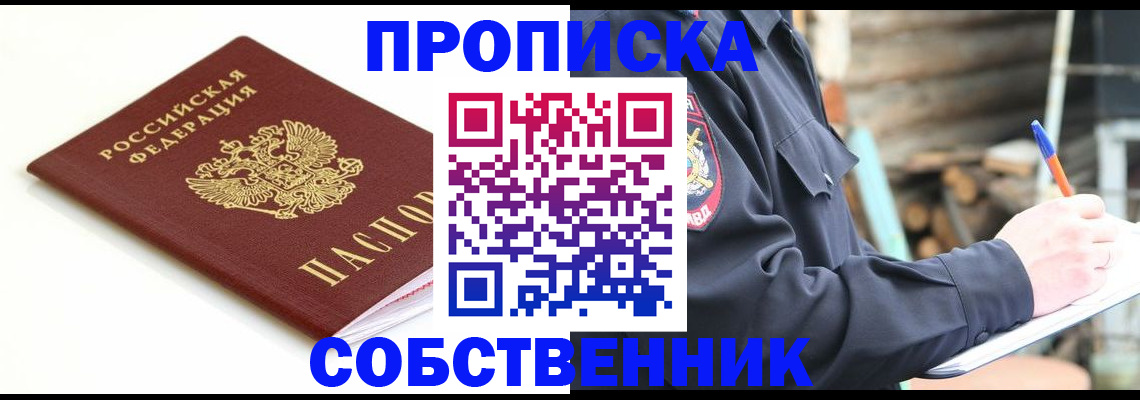 временная регистрация для школы в Мытищах