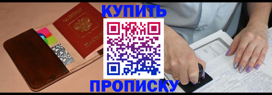 прописка для школы в Мытищах