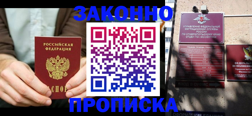 временная регистрация собственник в Мытищах