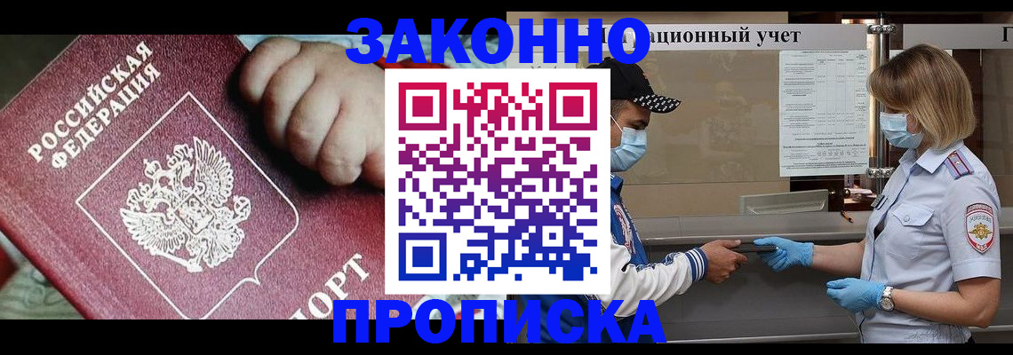 временная регистрация в квартире в Мытищах