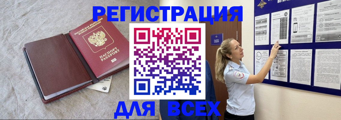 прописка законно в Мытищах