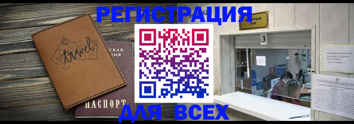 прописка 2025 в Мытищах
